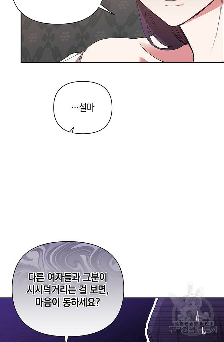 이 결혼은 어차피 망하게 되어 있다 12화 8