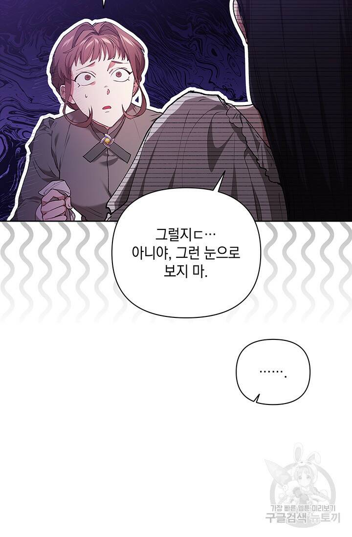 이 결혼은 어차피 망하게 되어 있다 12화 9