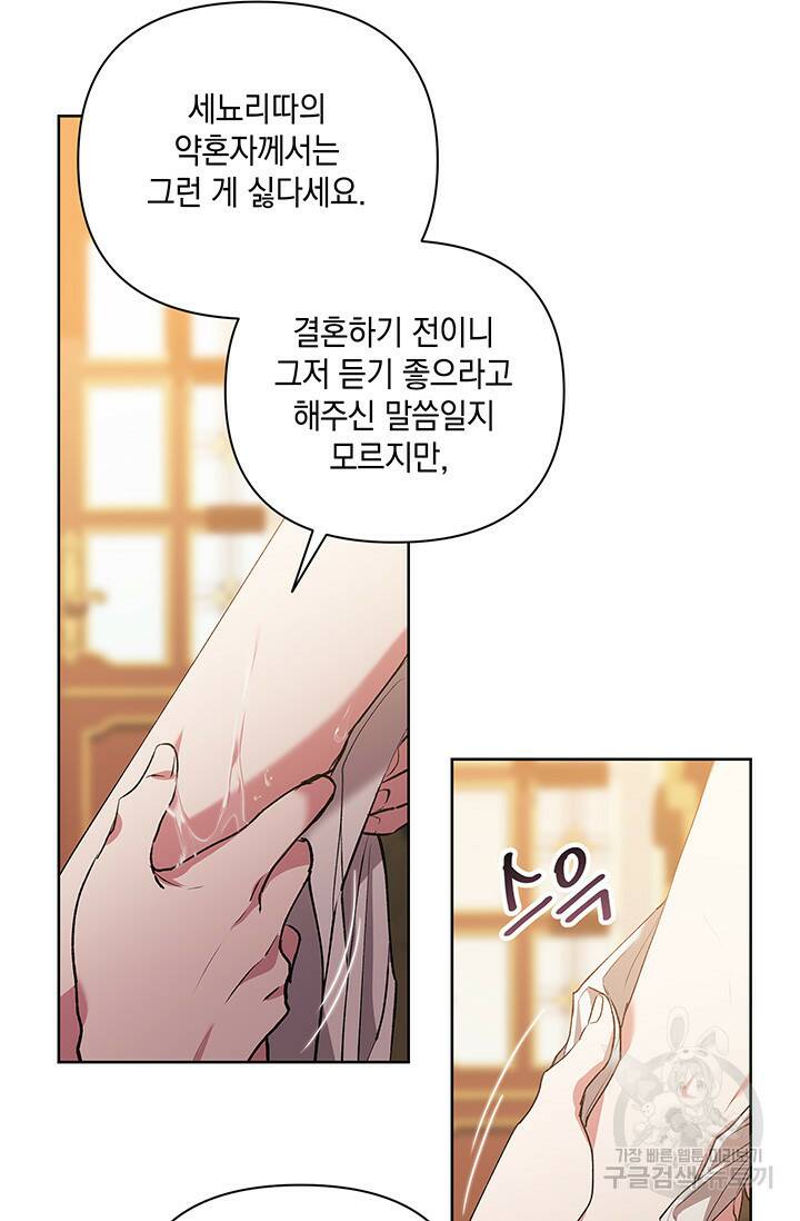 이 결혼은 어차피 망하게 되어 있다 12화 10