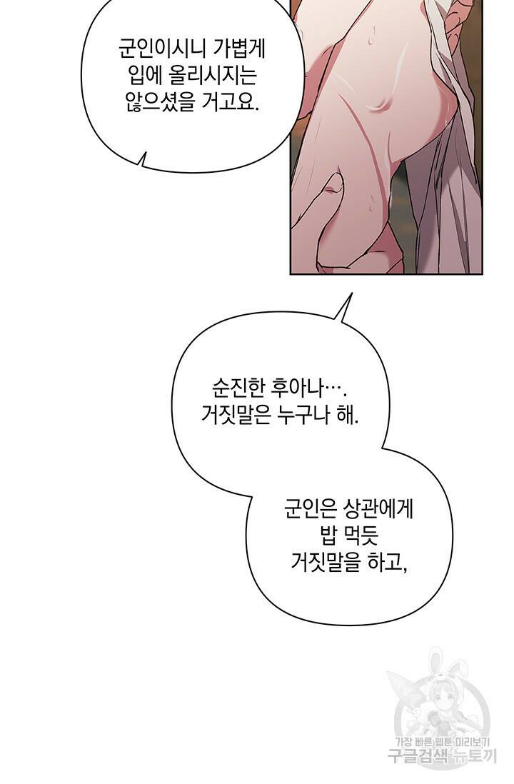 이 결혼은 어차피 망하게 되어 있다 12화 11