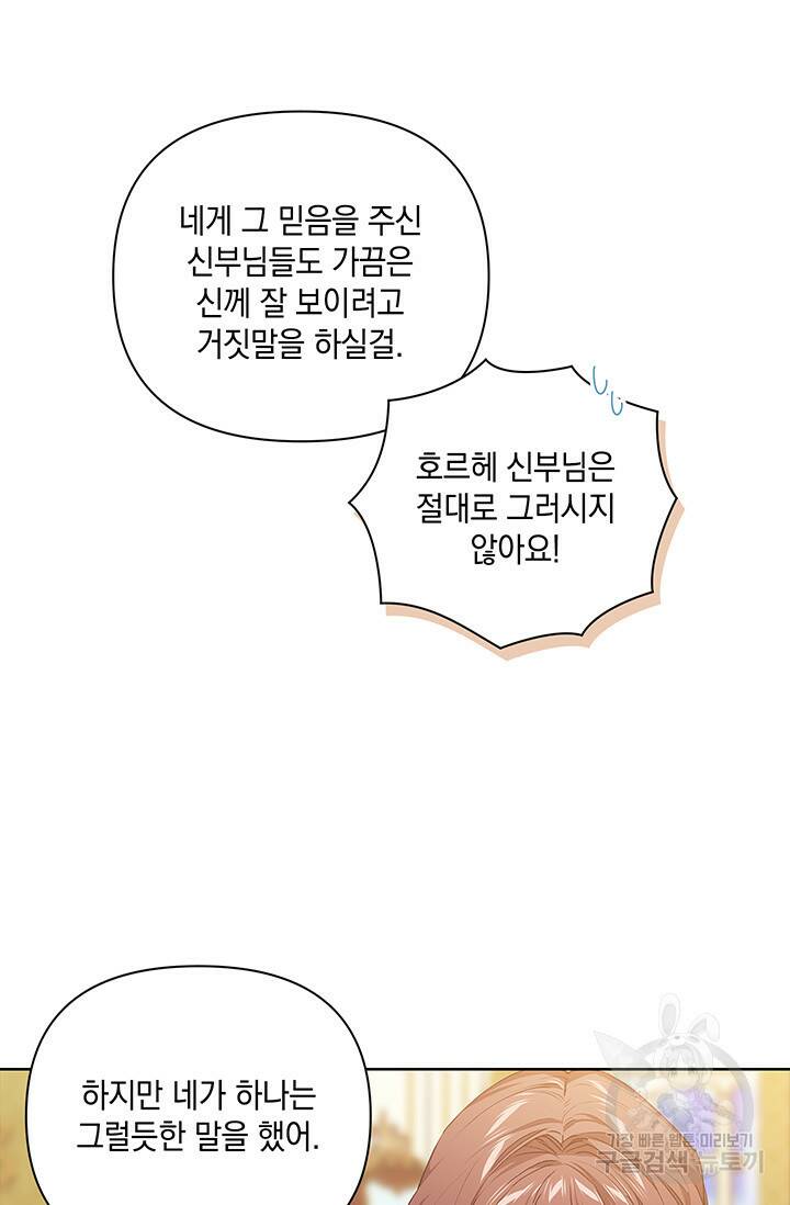 이 결혼은 어차피 망하게 되어 있다 12화 13