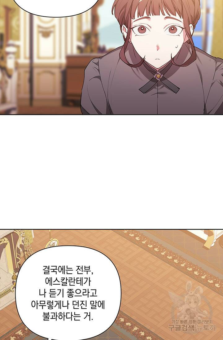 이 결혼은 어차피 망하게 되어 있다 12화 14
