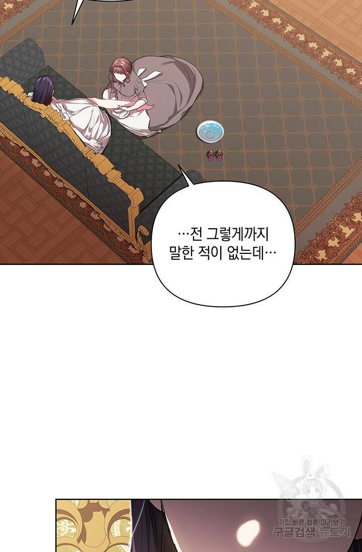 이 결혼은 어차피 망하게 되어 있다 12화 15