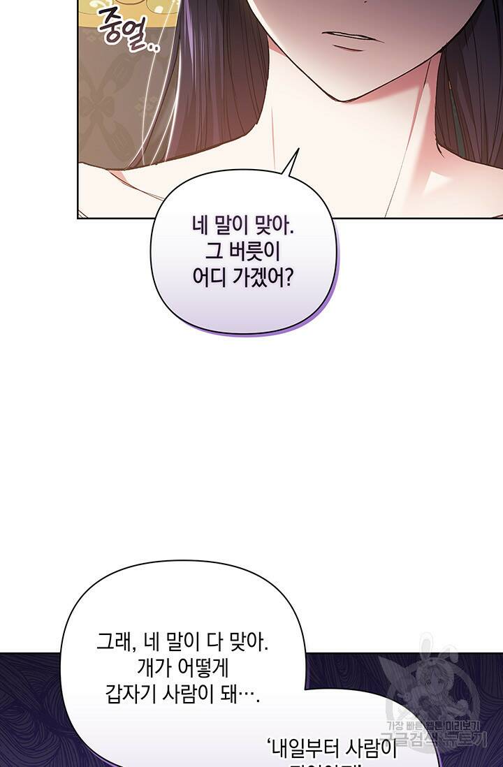 이 결혼은 어차피 망하게 되어 있다 12화 16