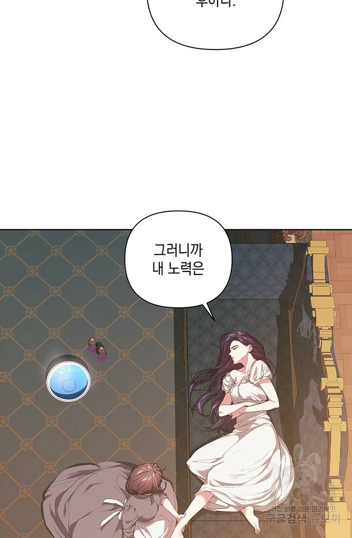 이 결혼은 어차피 망하게 되어 있다 12화 19