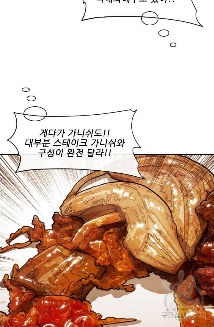 미슐랭스타 시즌4 137화 6