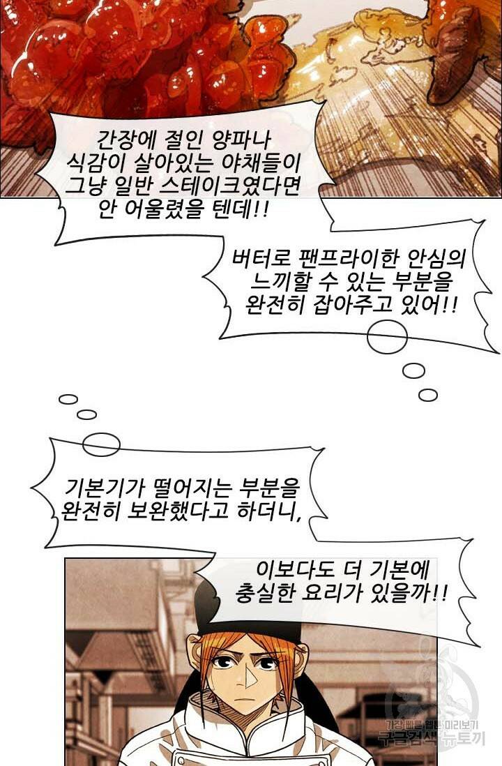 미슐랭스타 시즌4 137화 7
