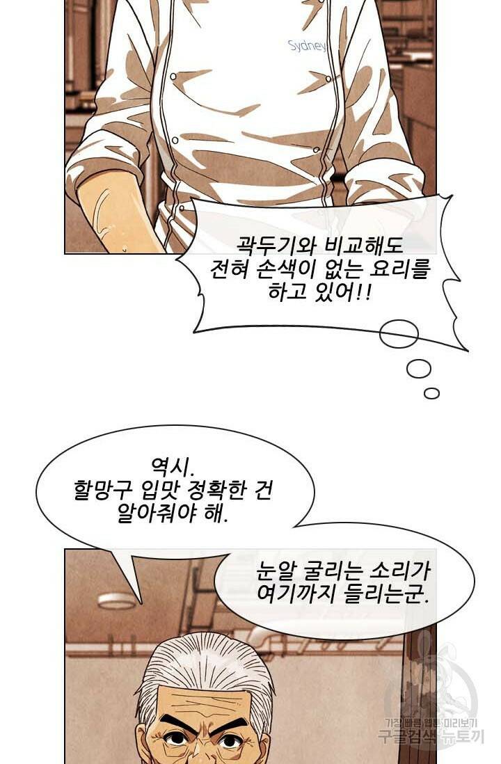 미슐랭스타 시즌4 137화 8