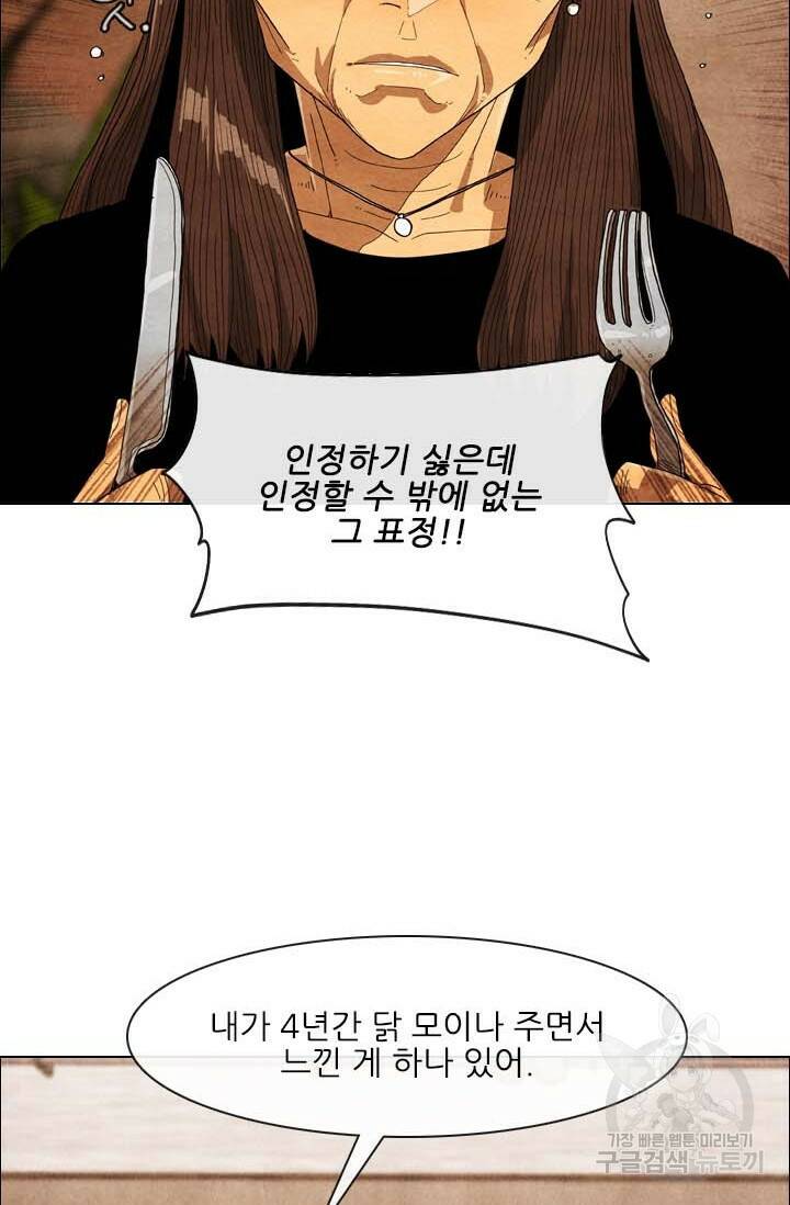 미슐랭스타 시즌4 137화 10