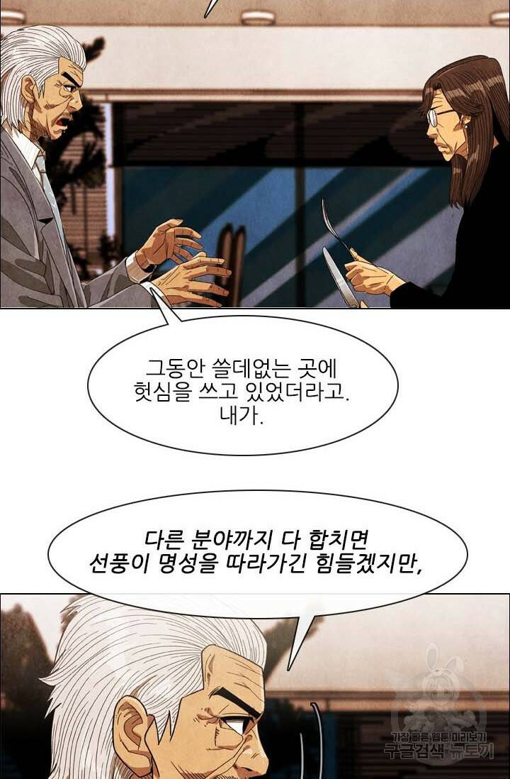 미슐랭스타 시즌4 137화 11