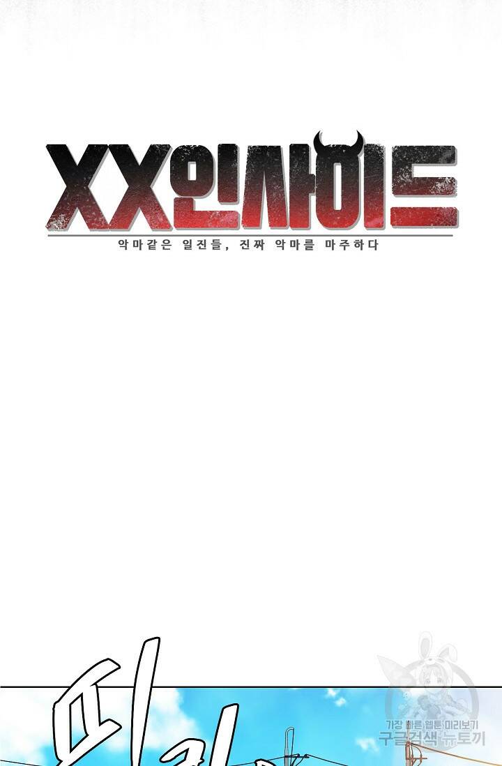 XX인사이드 10화 20