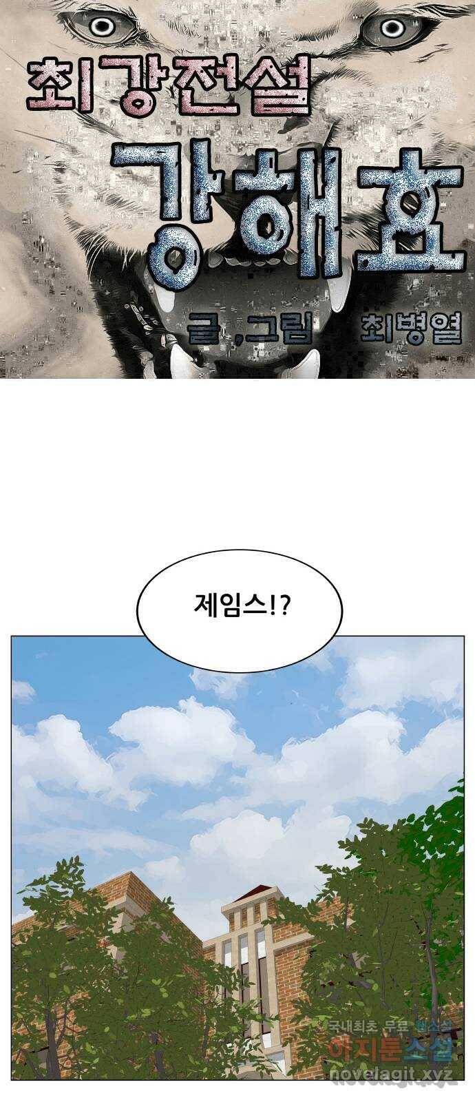 최강전설 강해효 475화 1