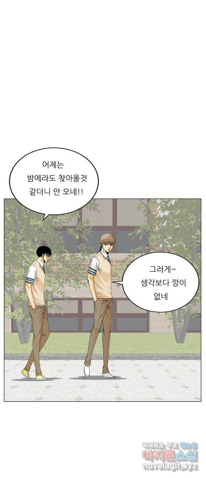 최강전설 강해효 475화 2