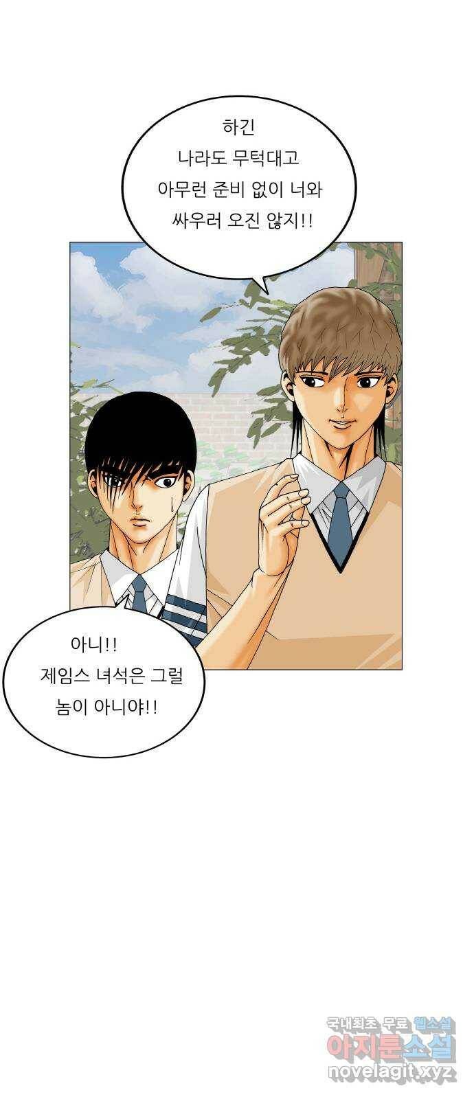 최강전설 강해효 475화 3