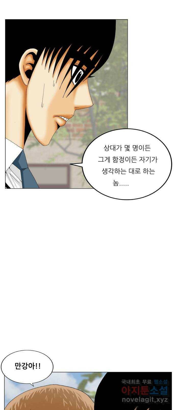 최강전설 강해효 475화 4