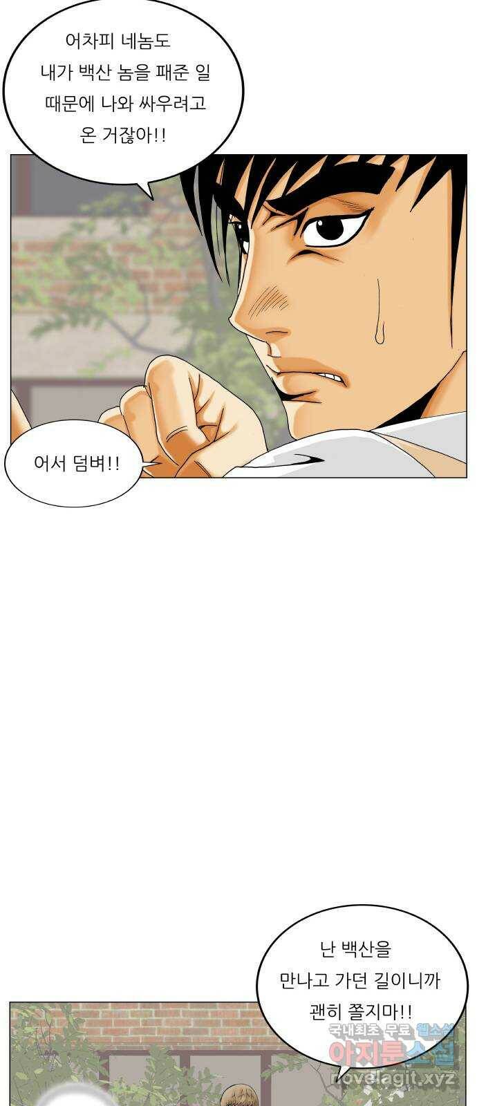 최강전설 강해효 475화 10