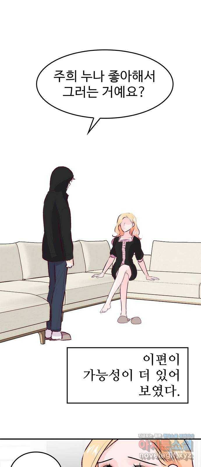 모어 라이프 78화 회피(1) 4