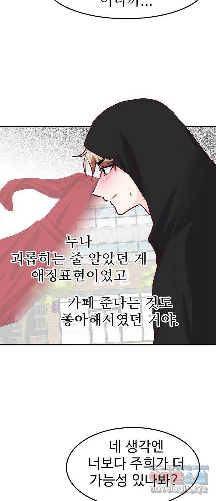 모어 라이프 78화 회피(1) 6