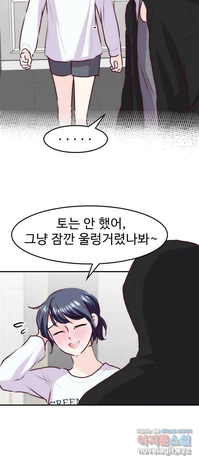 모어 라이프 78화 회피(1) 14