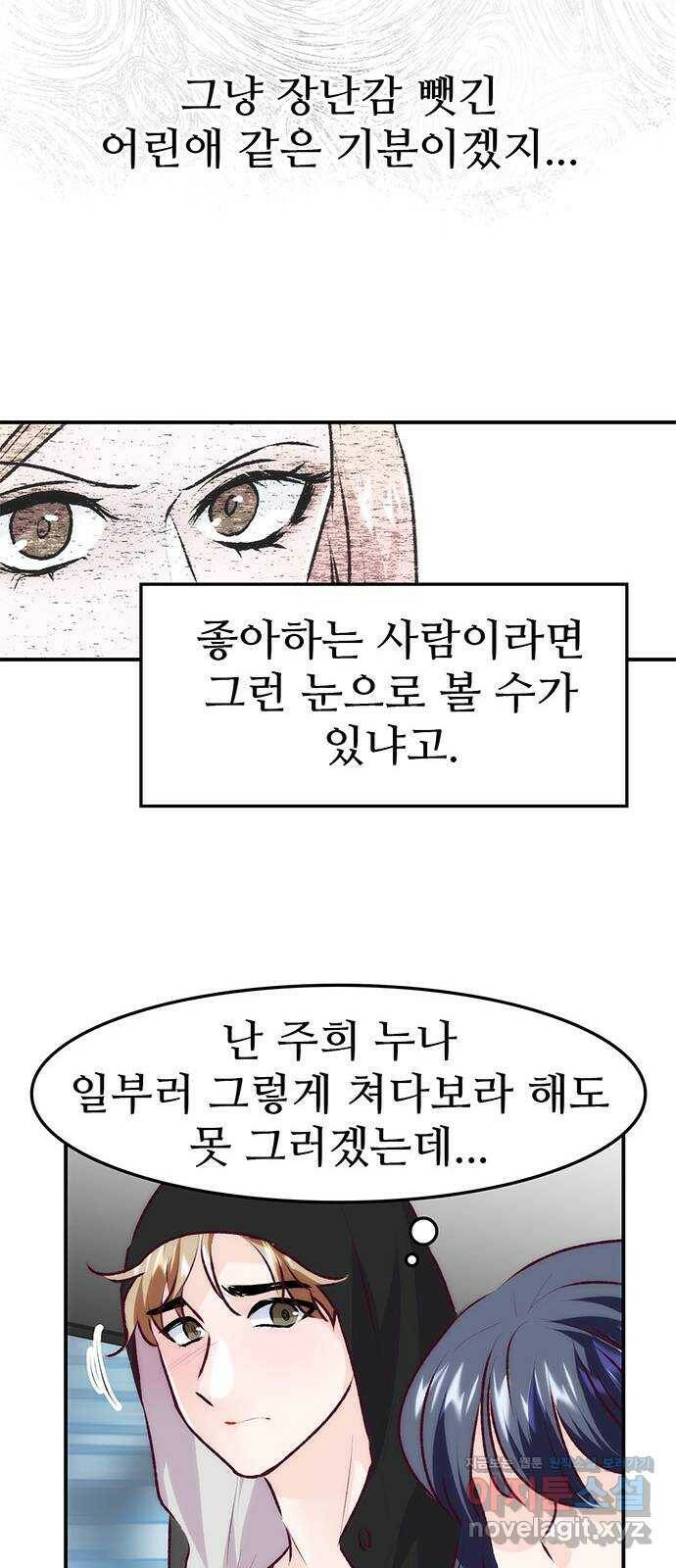 모어 라이프 78화 회피(1) 23