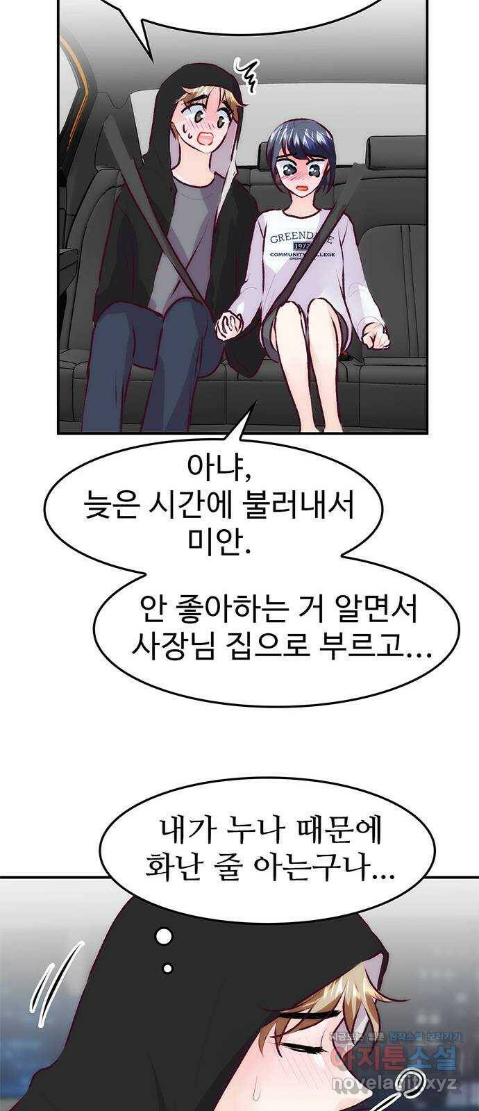 모어 라이프 78화 회피(1) 25