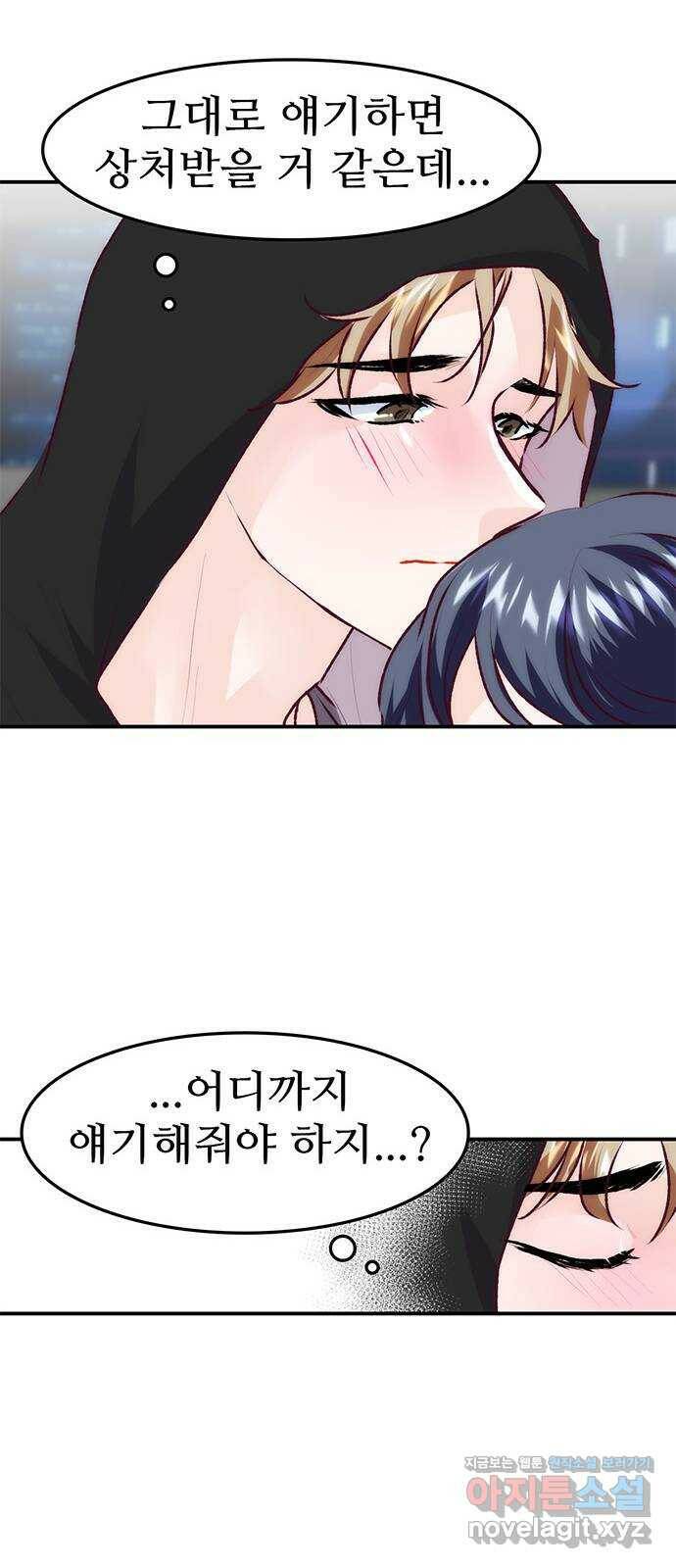 모어 라이프 78화 회피(1) 28