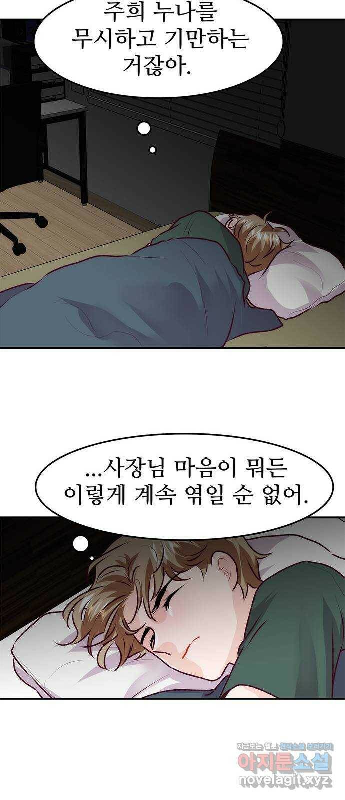모어 라이프 78화 회피(1) 41