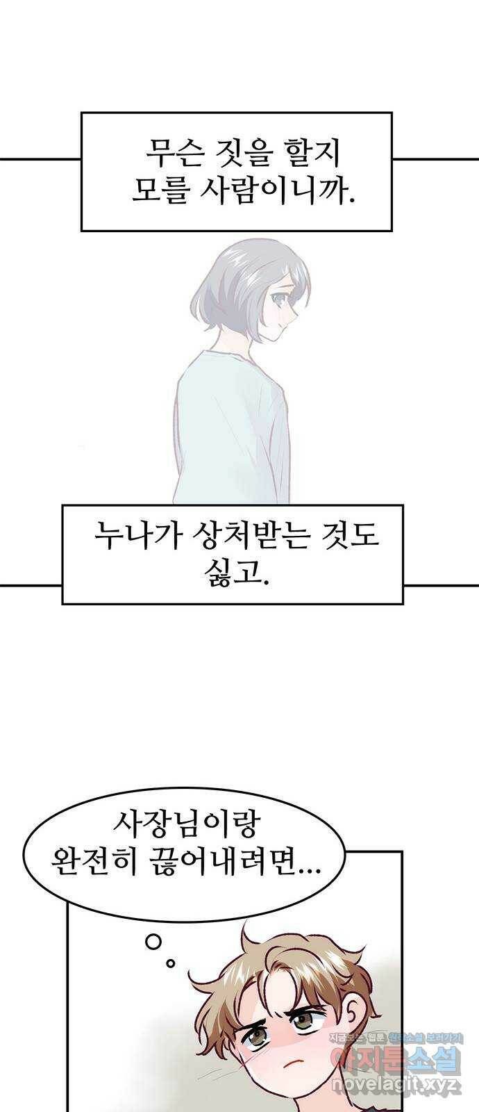모어 라이프 78화 회피(1) 42