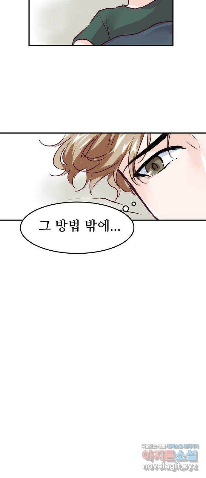 모어 라이프 78화 회피(1) 43
