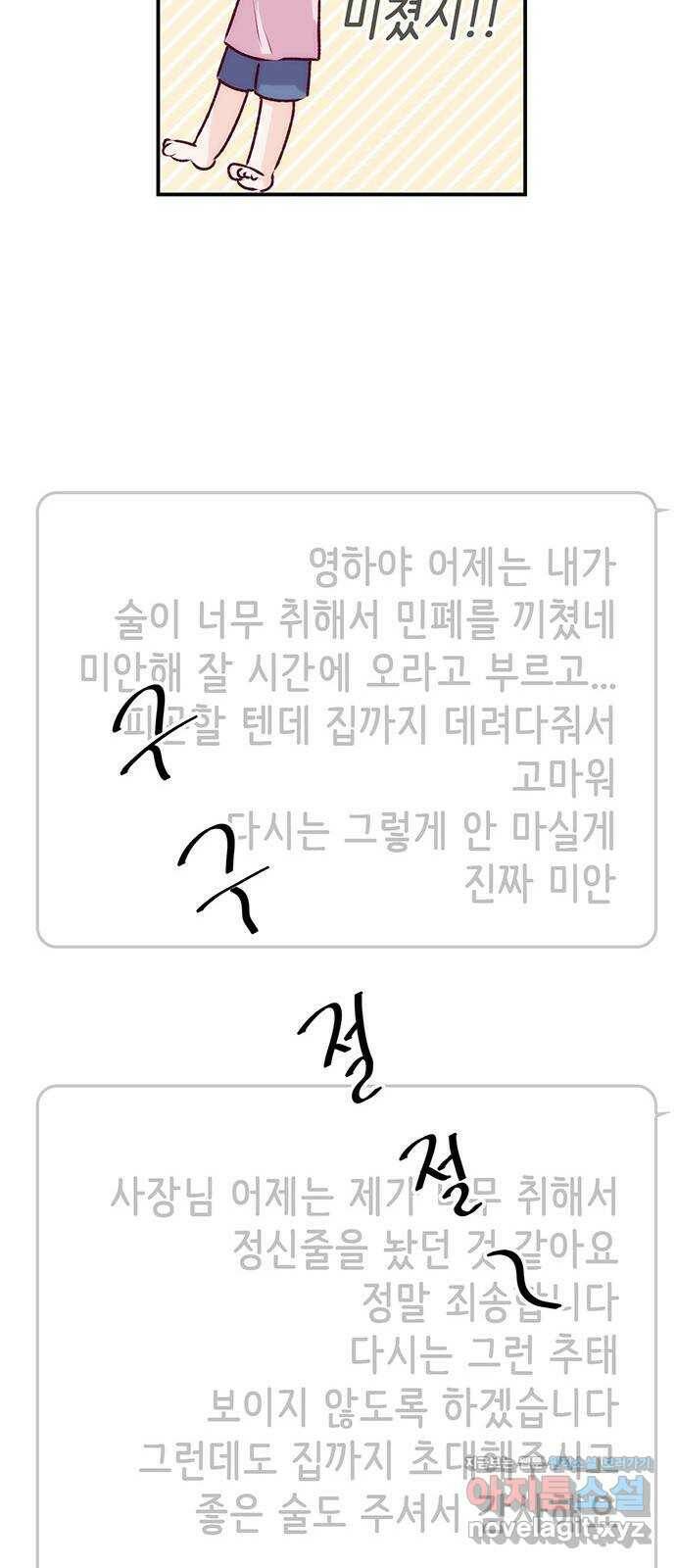 모어 라이프 78화 회피(1) 49