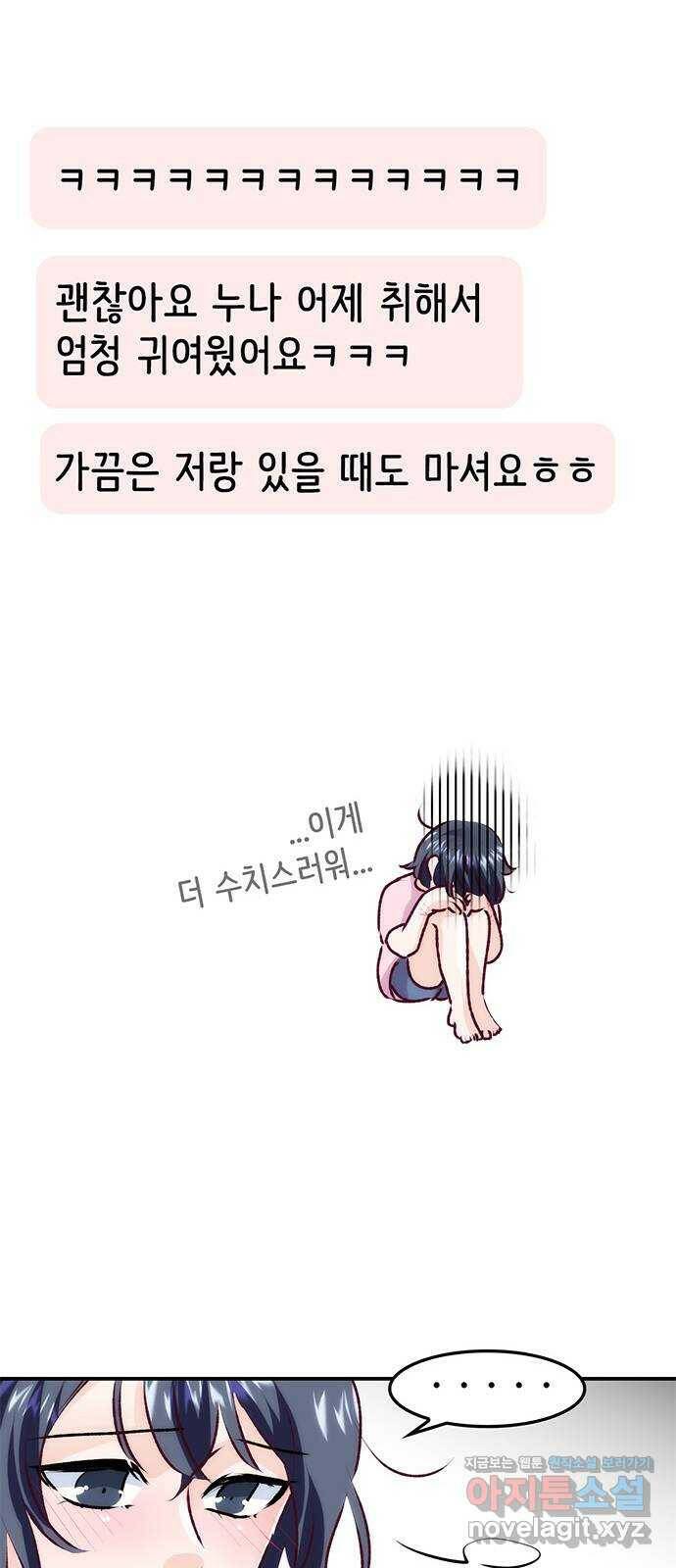 모어 라이프 78화 회피(1) 51