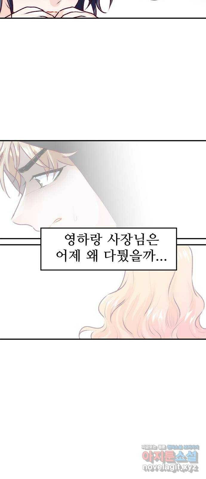 모어 라이프 78화 회피(1) 52