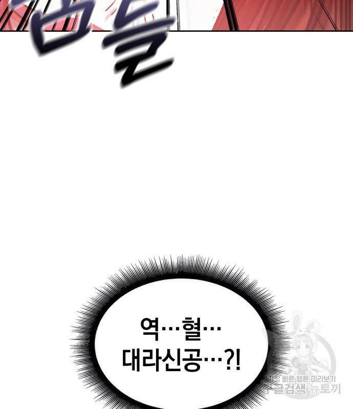 나노마신 129화 3