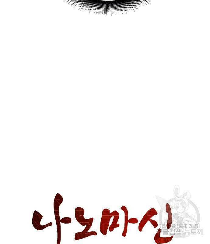 나노마신 129화 4