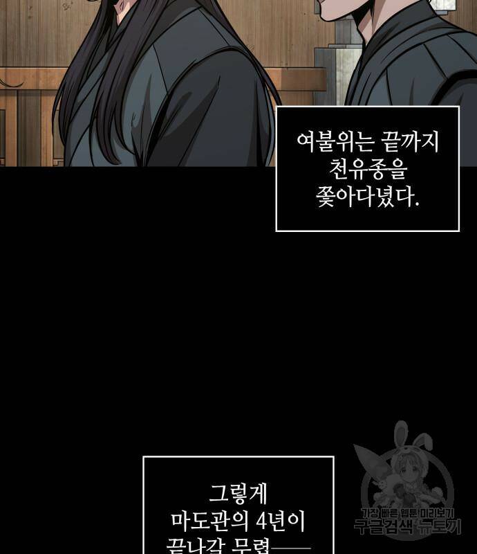 나노마신 129화 54