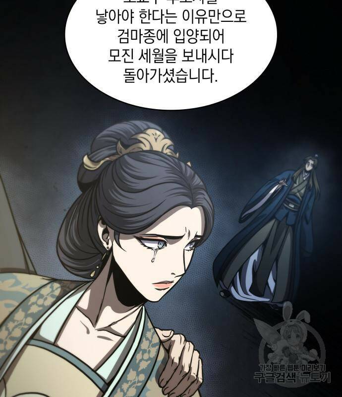 나노마신 129화 92
