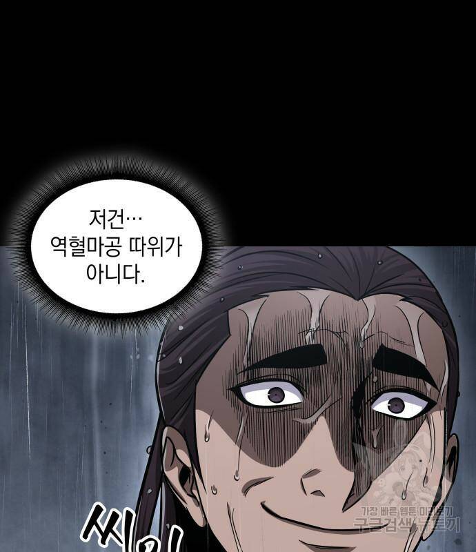 나노마신 129화 126
