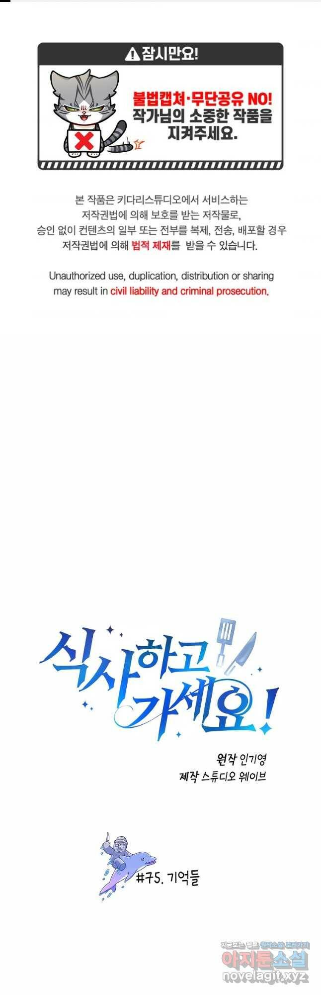 식사하고 가세요! 75화 1