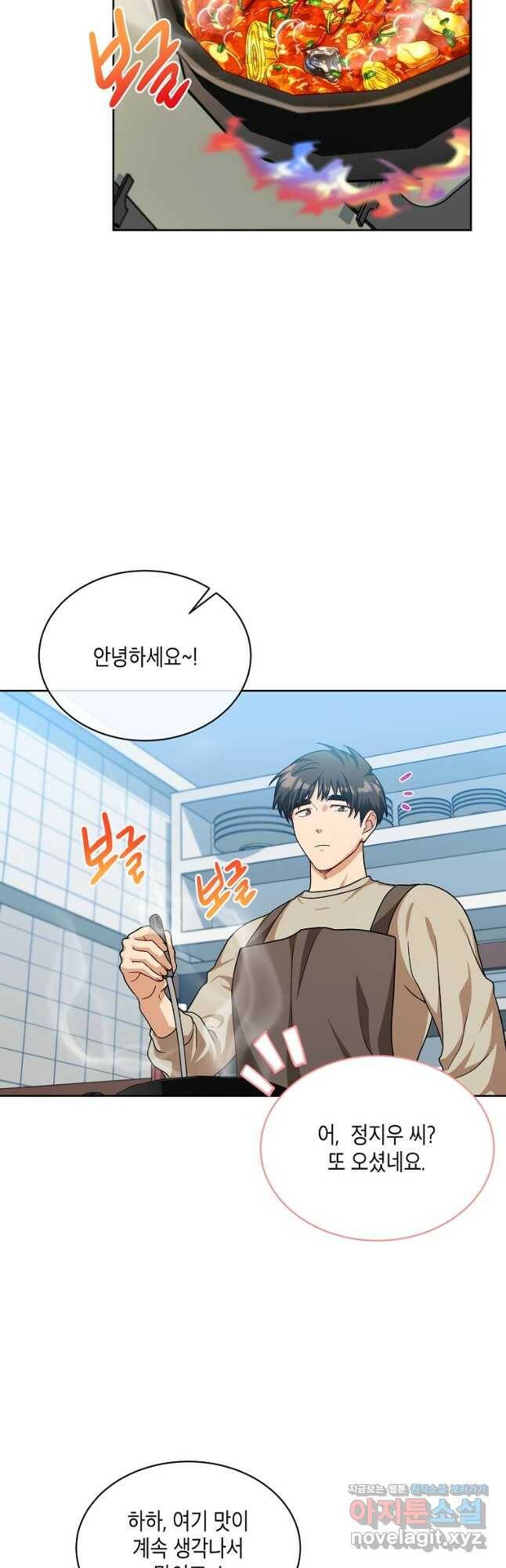 식사하고 가세요! 75화 3