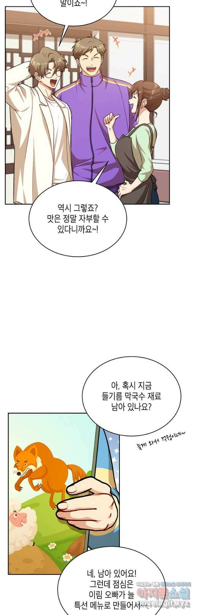 식사하고 가세요! 75화 4