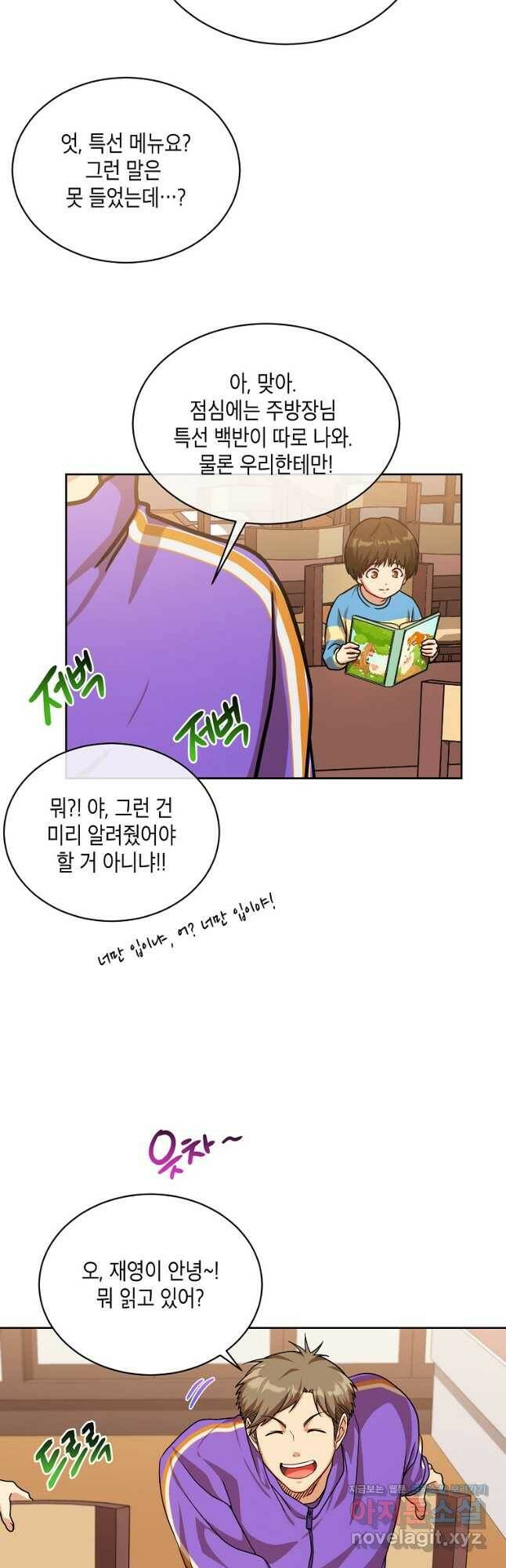 식사하고 가세요! 75화 5