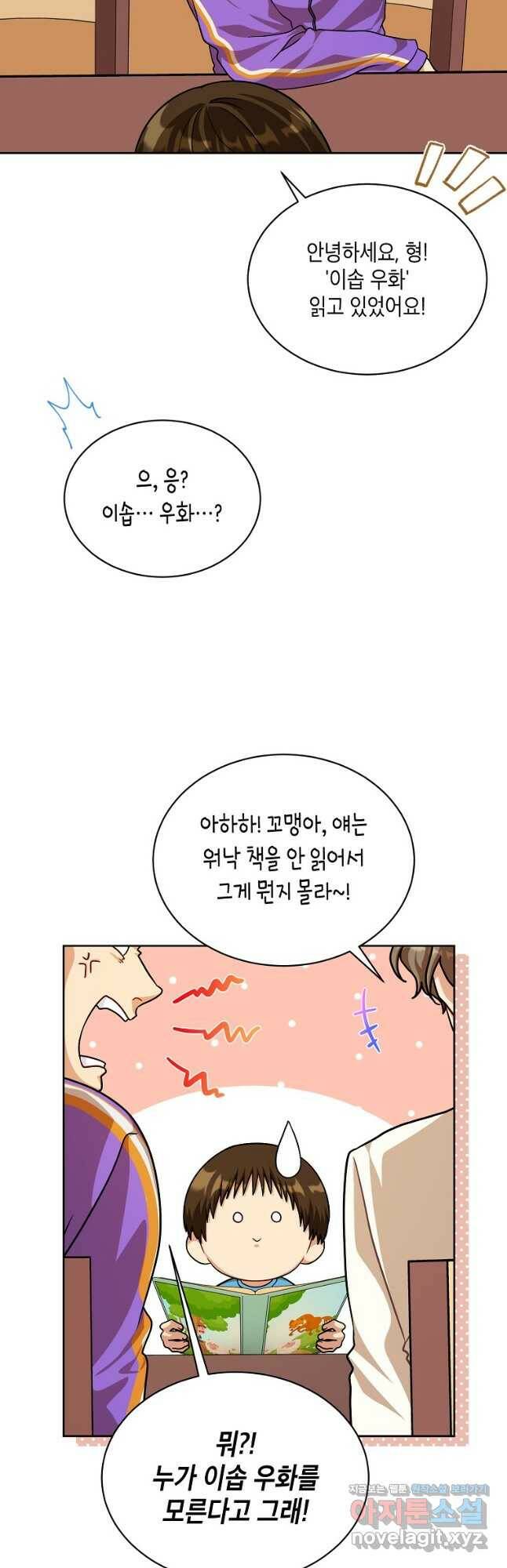 식사하고 가세요! 75화 6
