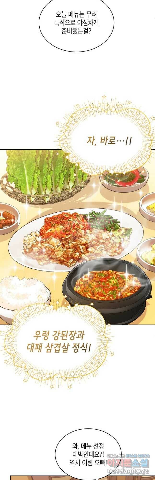 식사하고 가세요! 75화 8