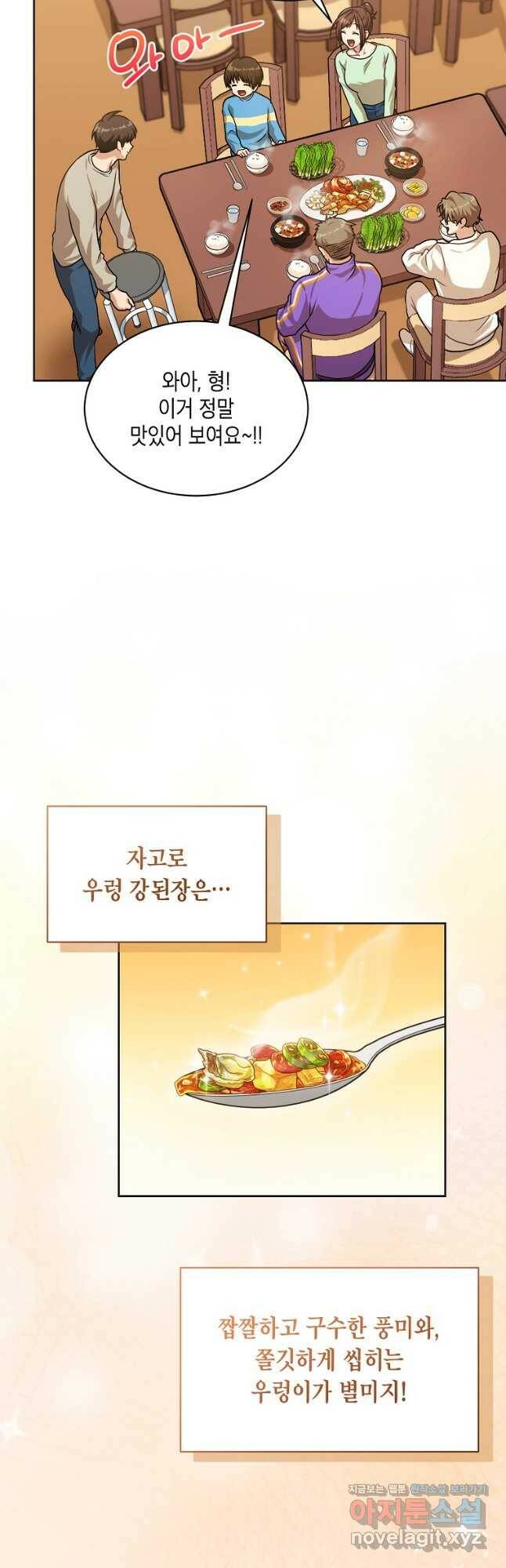 식사하고 가세요! 75화 9