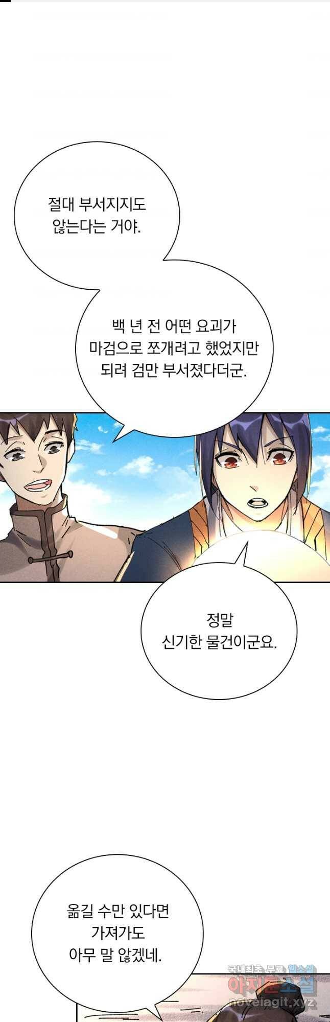 만계선종 557화 1