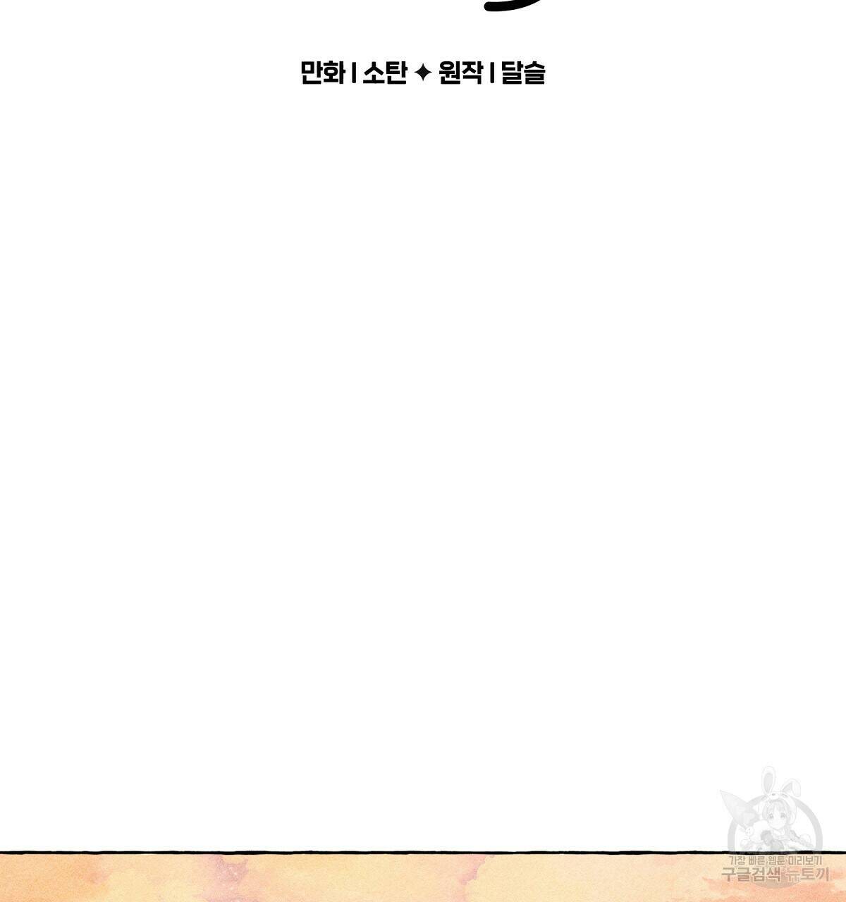 흑막 용을 키우게 되었다 46화 2