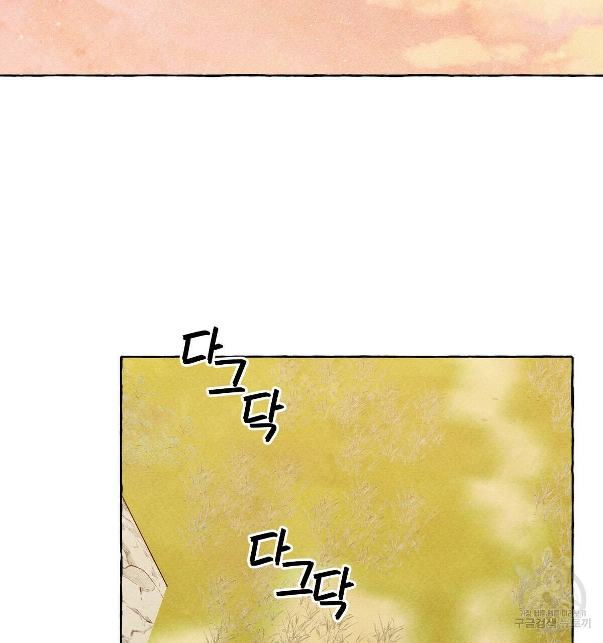 흑막 용을 키우게 되었다 46화 4
