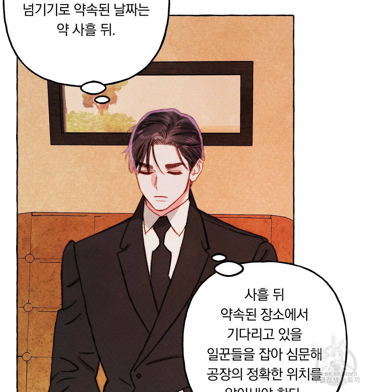 흑막 용을 키우게 되었다 46화 7