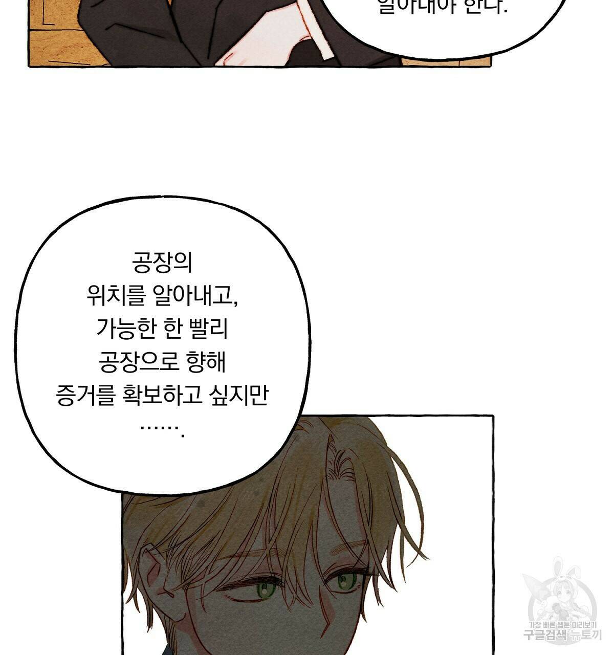 흑막 용을 키우게 되었다 46화 8