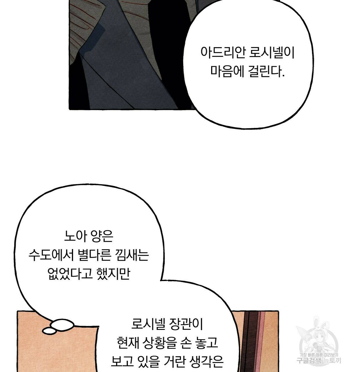 흑막 용을 키우게 되었다 46화 10